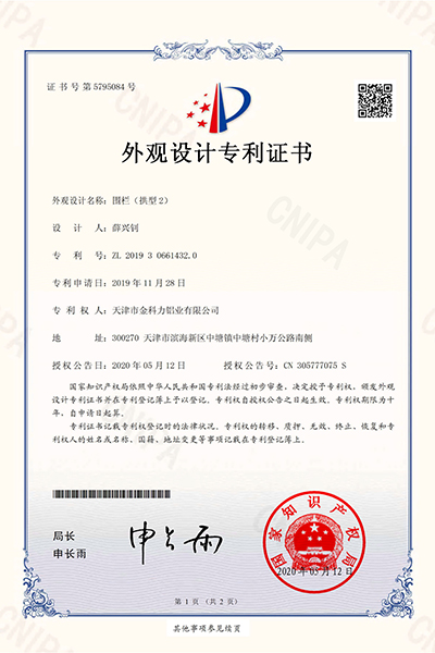 圍欄拱形2證書